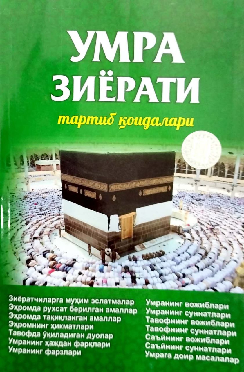 Умра зиёрати тартиб қоидалари.jpg